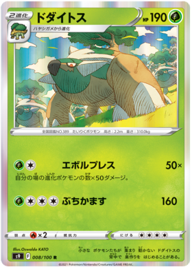 Arceus VSTAR UR 125/100 S9 Star Birth - Pokemon Card Japanese