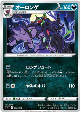 オーロンゲ Pokemon Cards