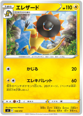 Zeraora (151/414), Busca de Cards