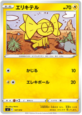 Tapu Koko VMAX 150/414 Start Deck 100 - Pokemon TCG Japanese