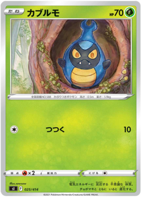 カブルモ Pokemon Cards