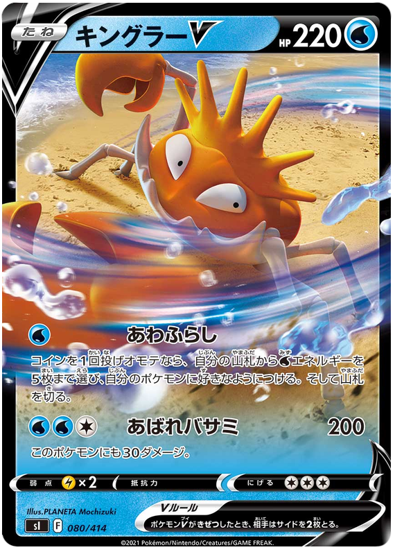 Kingler V - Start Deck 100 #80 Pokemon Card