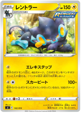 レントラー Pokemon Cards