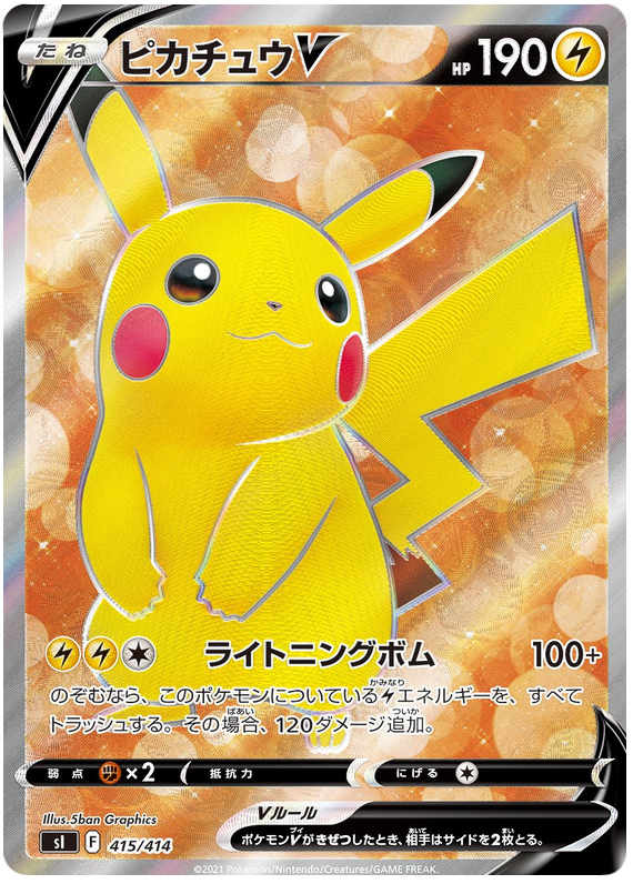 Pikachu V - Start Deck 100 #415 Pokemon Card