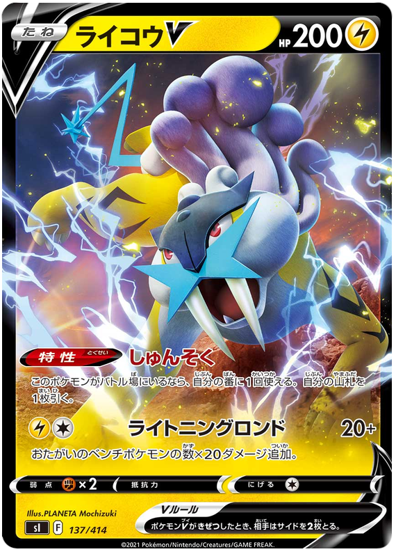 Raikou V - Start Deck 100 #137 Pokemon Card