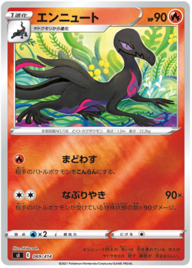 エンニュート Pokemon Cards