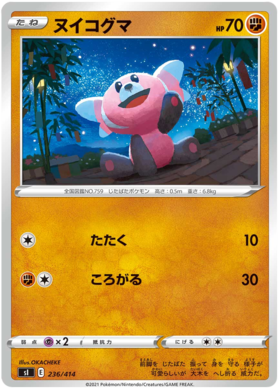 ヌイコグマ Pokemon Cards
