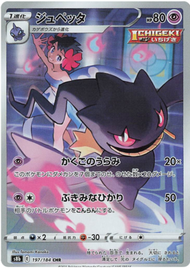 POKÉMON CARD GAME S8b 195/184 CHR Zekrom