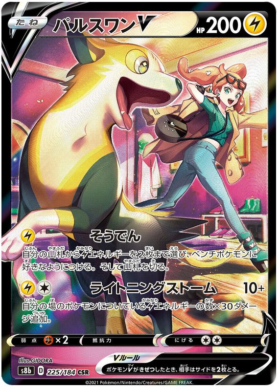 thumbnail image 2 of Sonia's Boltund V CSR 225/184 Pokémon Card - VMAX Climax S8b, Japanese, Holo Full Art (Near Mint) 2 of 6