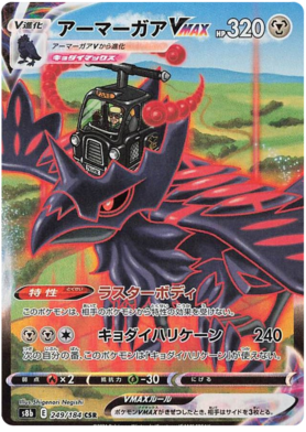 Corviknight V - VMAX Climax #248 Pokemon Card