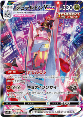 Zamazenta V CSR 251/184 VMAX Climax - Pokemon TCG Japanese