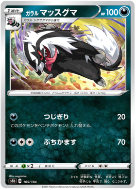 ガラル マッスグマ Pokemon Cards