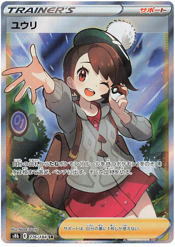 Gloria - VMAX Climax #276 Pokemon Card