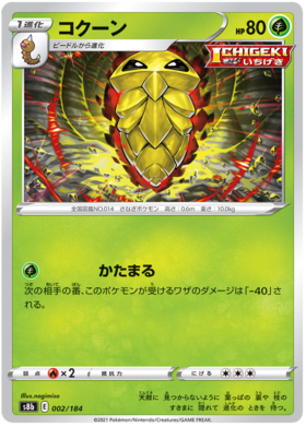 Rayquaza VMAX UR[S8b 284/184](High Class PackVMAX Climax Box)