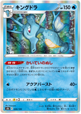 キングドラ Pokemon Cards