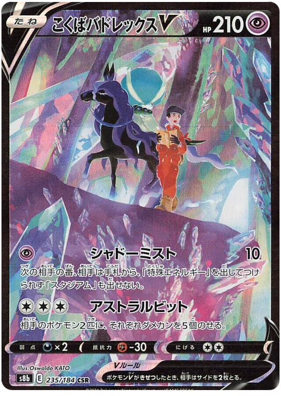Shadow Rider Calyrex V Vmax Climax 235 Pokemon Card