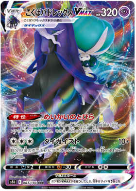 Pokémon TCG - Coleção Japonesa VMAX Climax é Anunciada com Nova Raridade