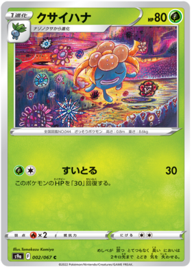 クサイハナ Pokemon Cards