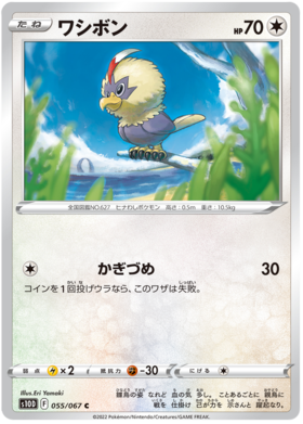 Carte Pokémon Time Gazer S10D 015/067 : Moustillon