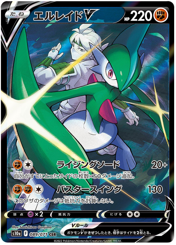 Gallade V - Dark Phantasma #89 Pokemon Card