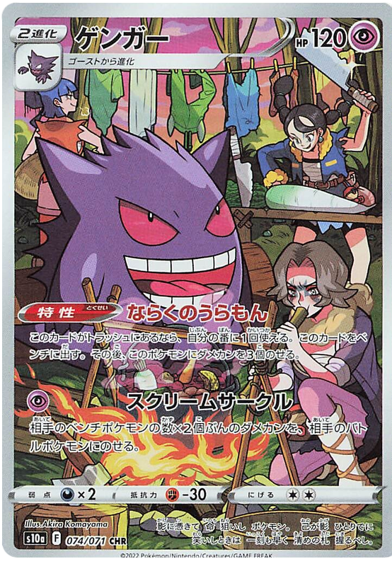 Gengar - Dark Phantasma #74 Pokemon Card