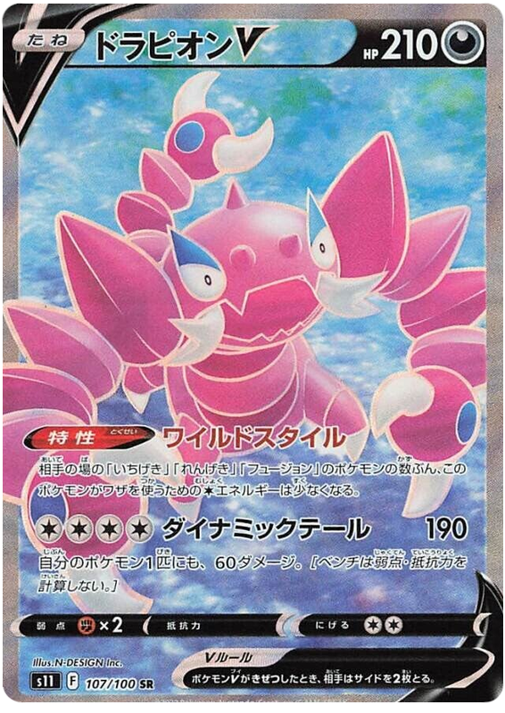 Pokemon TCG - s11 - 105/100 (SR) - Aerodactyl V