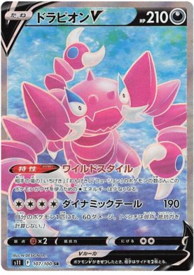 Pokemon Card Giratina V 110/100 Lost Abyss Secret Rare Full Art