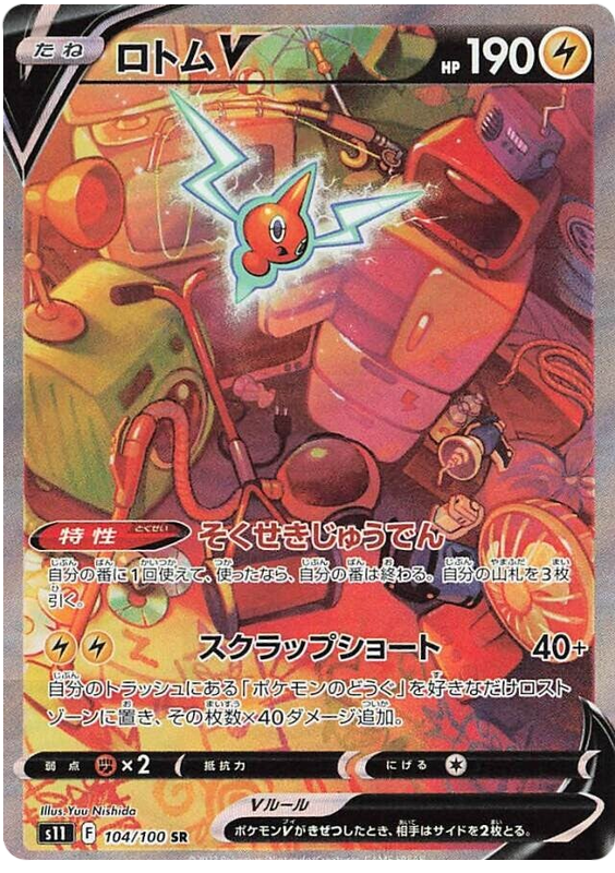 Aerodactyl V SR 105/100 S11 Lost Abyss - Pokemon Card Japanese