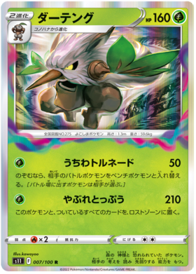 Pokemon Chinese Card Aerodactyl V SR (SA) 106/100 s11 Lost Abyss Aerodactyl  V