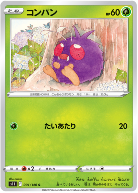 Lost Abyss Pokemon Card Set List