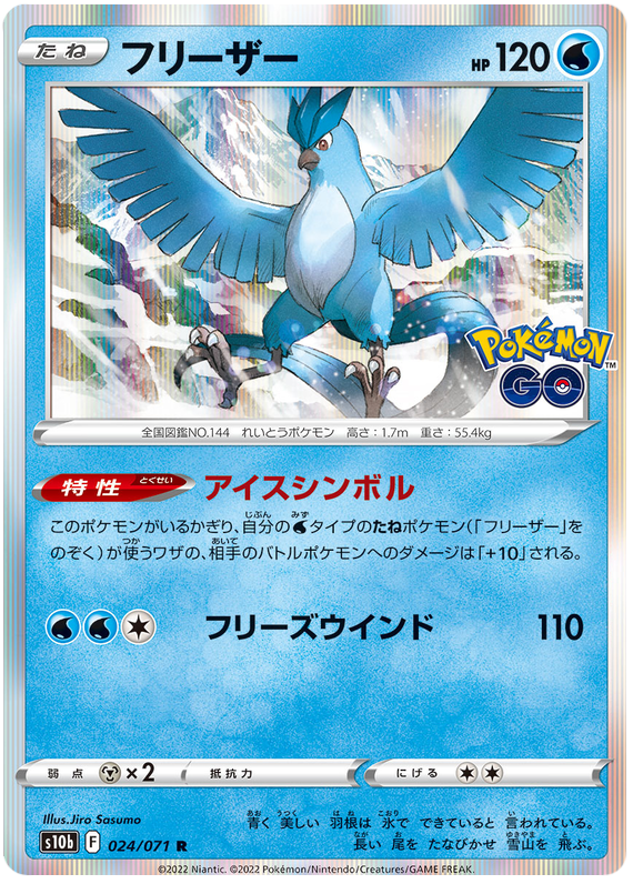 Articuno - Pokemon Go