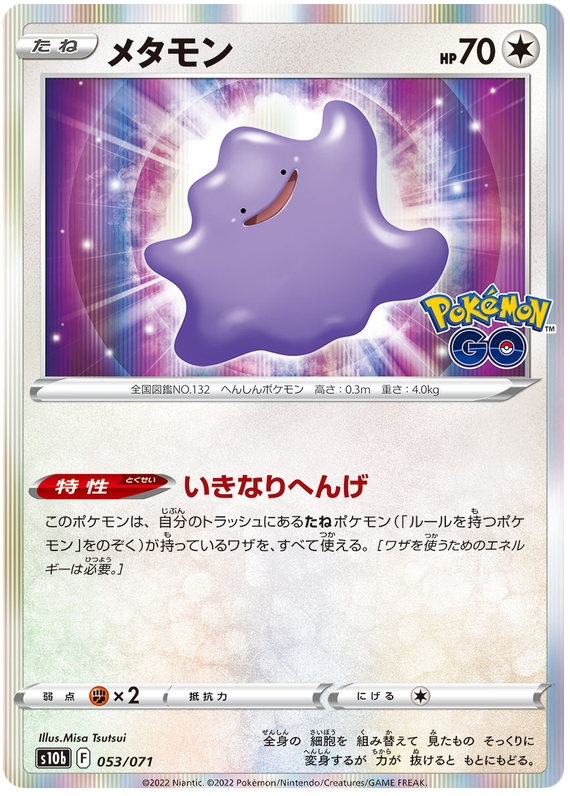 Ditto - Pokemon GO #53 Pokemon Card