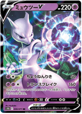 Mewtwo VSTAR - Pokemon GO #31 Pokemon Card