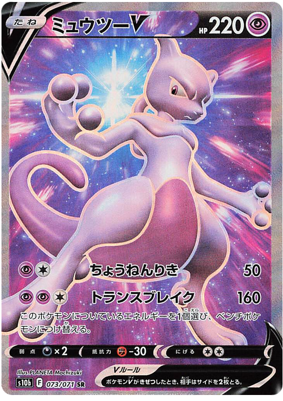 Mewtwo V - Pokemon GO #73 Pokemon Card