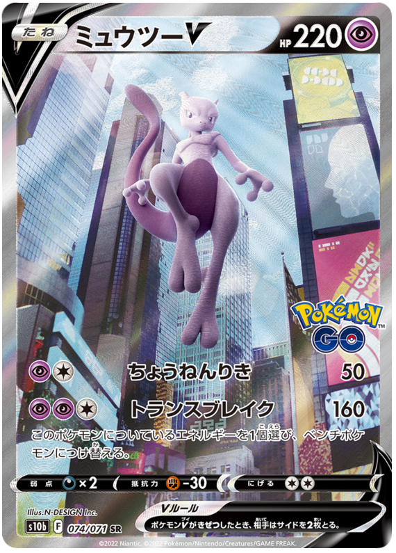 Mewtwo V Pokemon Go 74 Pokemon Card