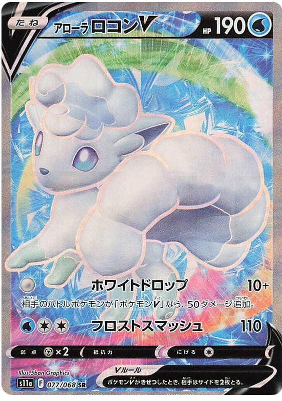 Pokémon TCG Japan: Incandescent Arcana Preview: Reshiram V