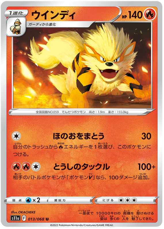 Arcanine Incandescent Arcana 13 Pokemon Card
