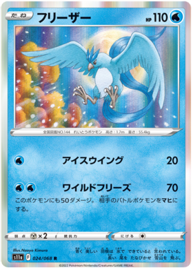 2022 Pokemon Japanese Sword & Shield Incandescent Arcana 031