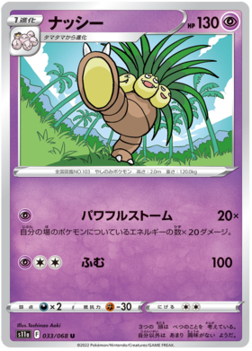 POKÉMON CARD GAME s11a 035/068 R