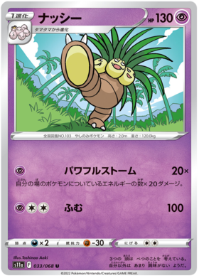 POKÉMON CARD GAME s11a 035/068 R Mewtwo