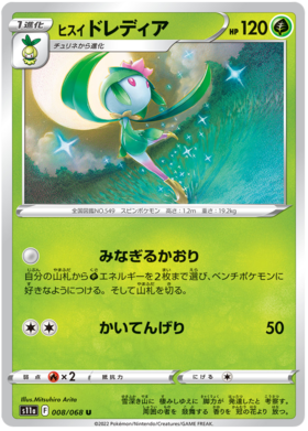 2022 Pokemon Japanese Sword & Shield Incandescent Arcana 031