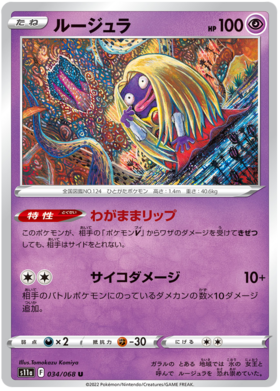 POKÉMON CARD GAME s11a 035/068 R Mewtwo