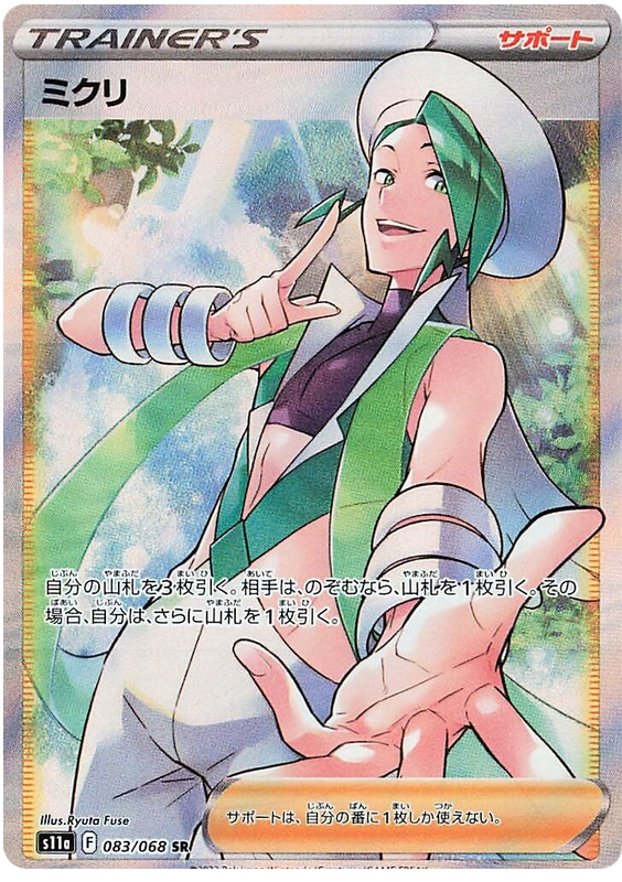 POKÉMON CARD GAME s11a 080/068 SR