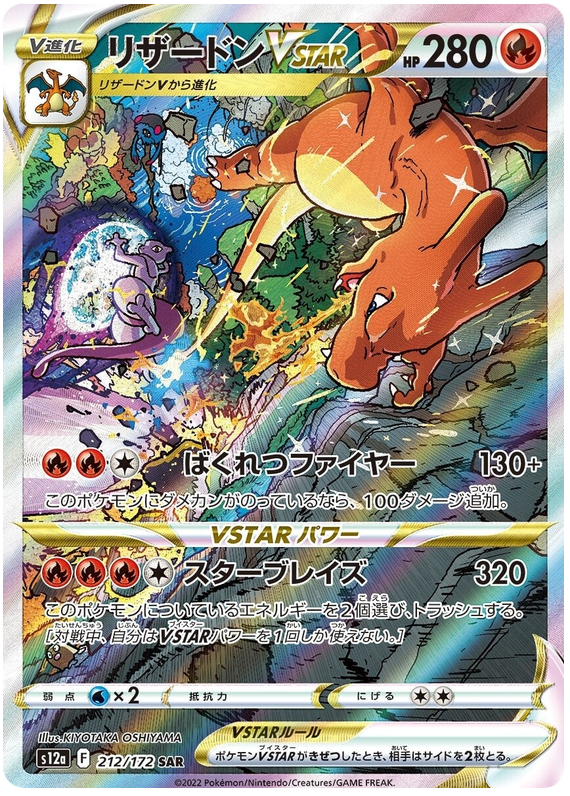 Charizard VSTAR - VSTAR Universe #212 Pokemon Card