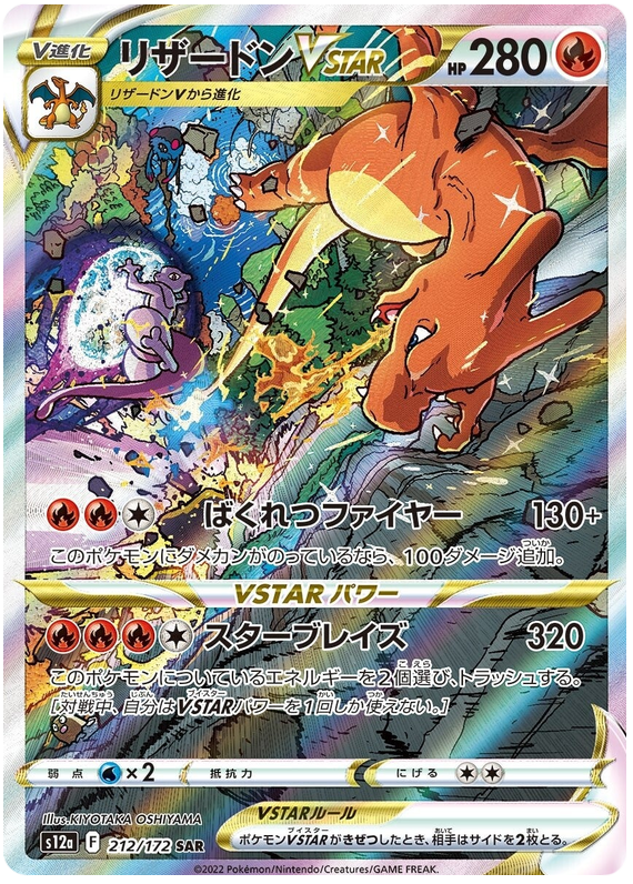 Charizard VSTAR VSTAR Universe 212 Pokemon Card
