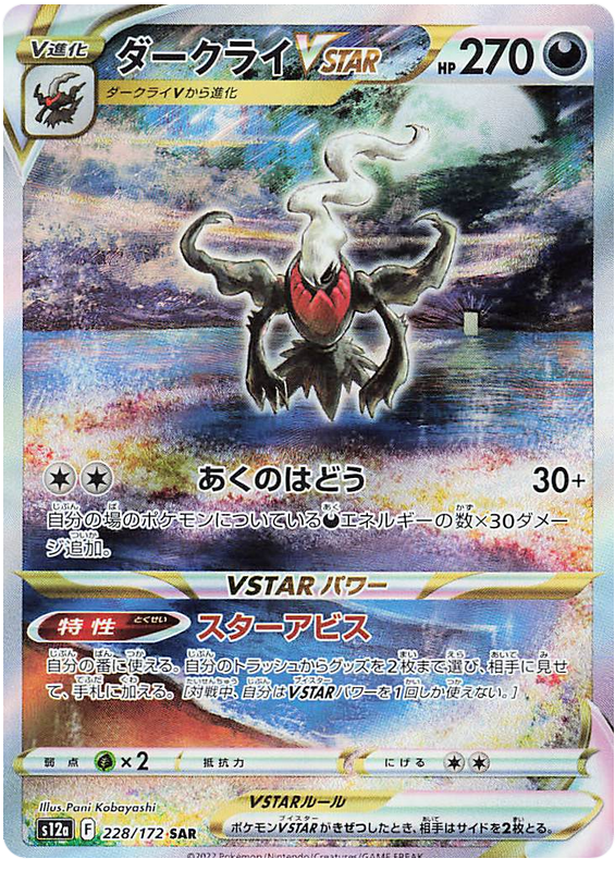 Darkrai Vstar Vstar Universe Pokemon Card