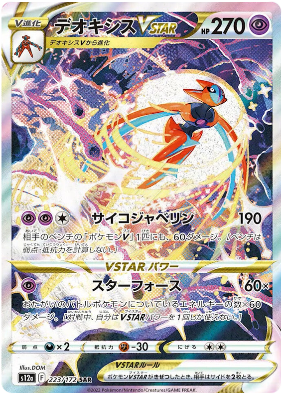 Deoxys VSTAR - VSTAR Universe #223 Pokemon Card