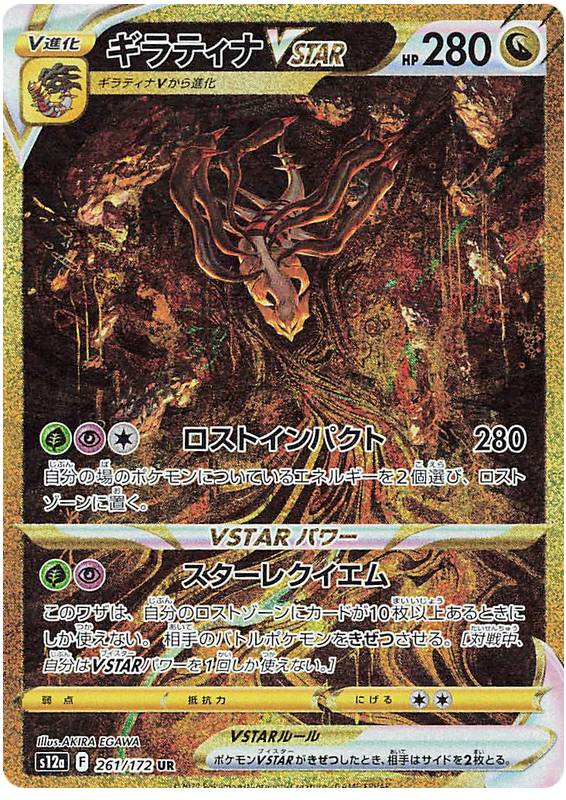 Giratina VSTAR VSTAR Universe 261 Pokemon Card
