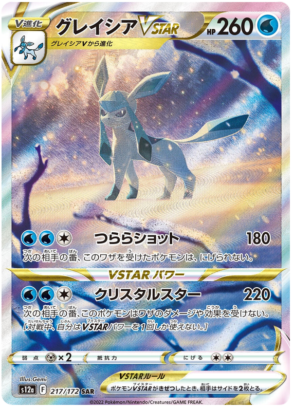 Raikou V SAR 218/172 VSTAR Universe Nintendo Special Art/JAPANESE Pokemon  Card