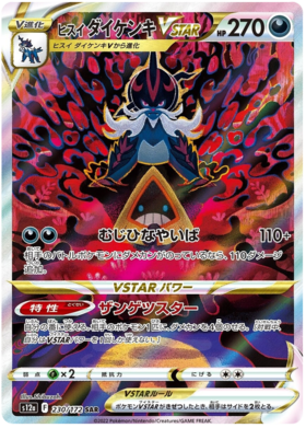 Regigigas VSTAR SAR - VSTAR Universe - #233 – luckypullscards